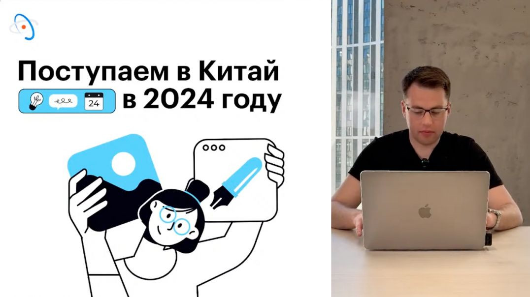 ⁣Бесплатный вебинар «Поступаем в Китай в 2024 году»